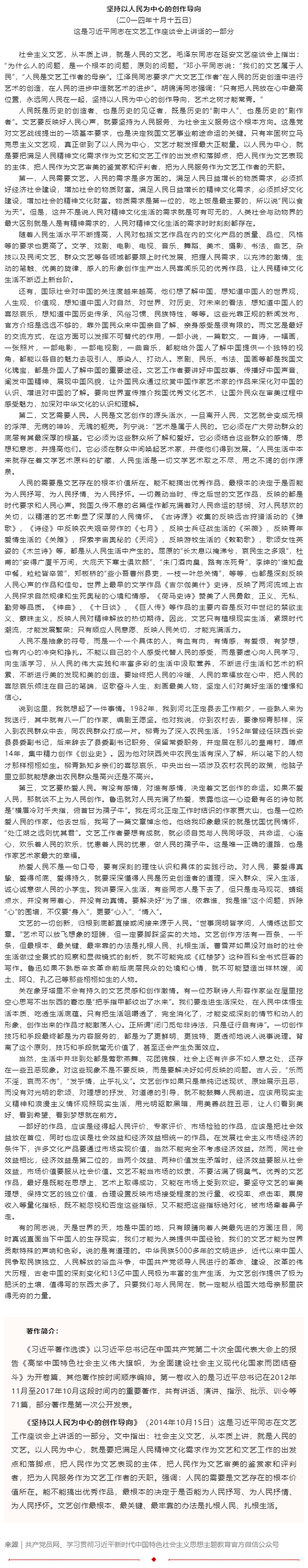 原著天天讀丨《習(xí)近平著作選讀》第一卷（47）.png