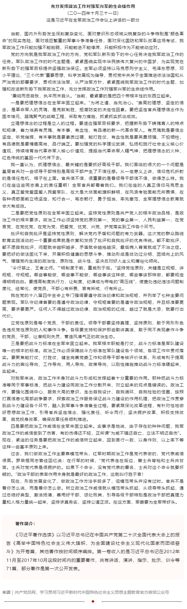 原著天天讀丨《習近平著作選讀》第一卷（49）.png