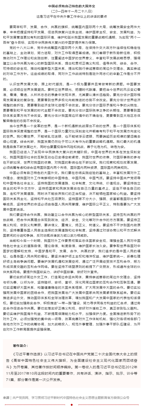 原著天天讀丨《習近平著作選讀》第一卷（50）.png