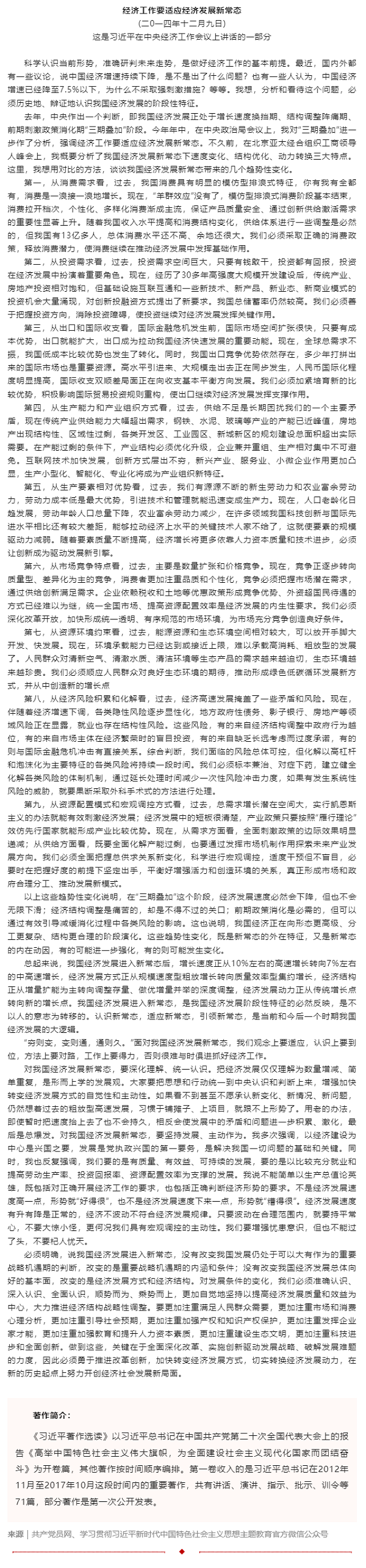 原著天天讀丨《習(xí)近平著作選讀》第一卷（52）.png