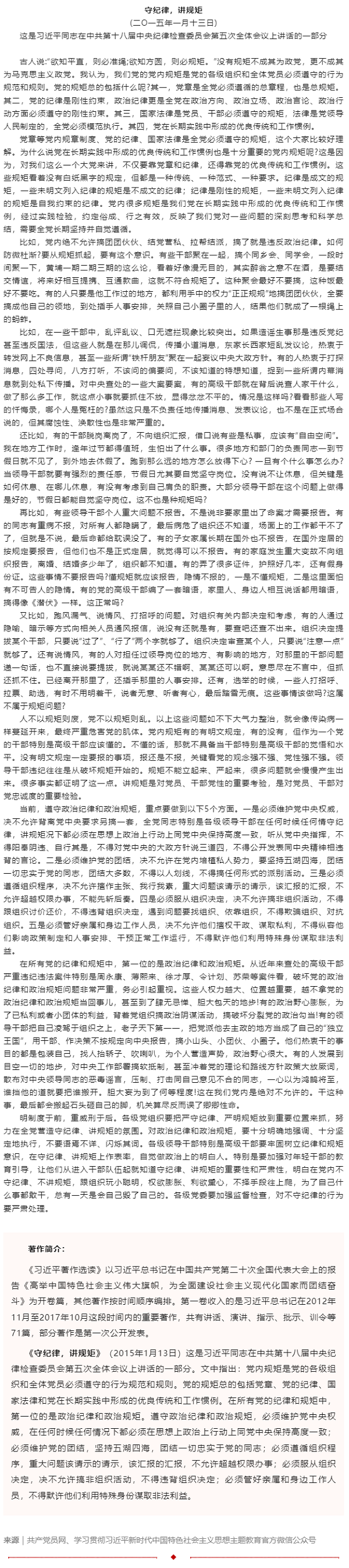 原著天天讀丨《習近平著作選讀》第一卷（54）.png