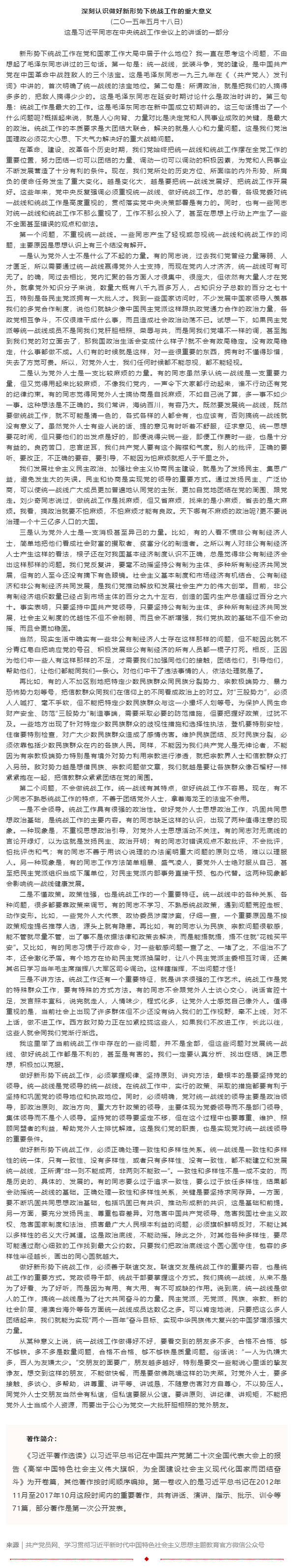 原著天天讀丨《習(xí)近平著作選讀》第一卷（55）.png