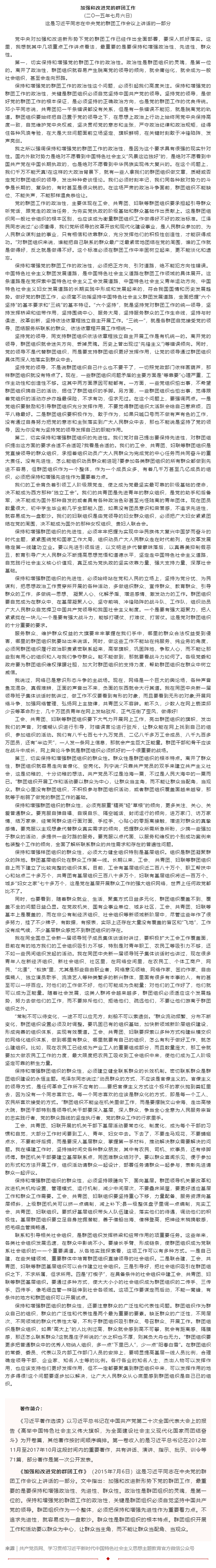 原著天天讀丨《習近平著作選讀》第一卷（56）.png