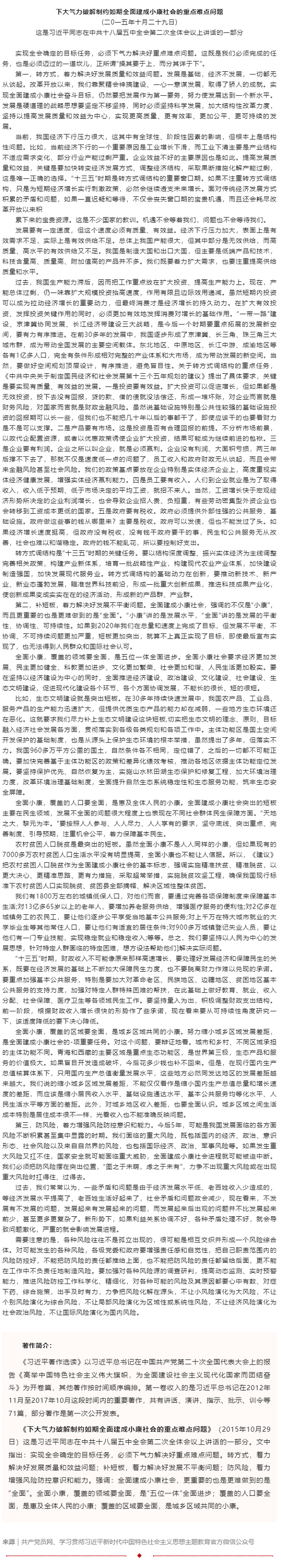 原著天天讀丨《習(xí)近平著作選讀》第一卷（58）.png