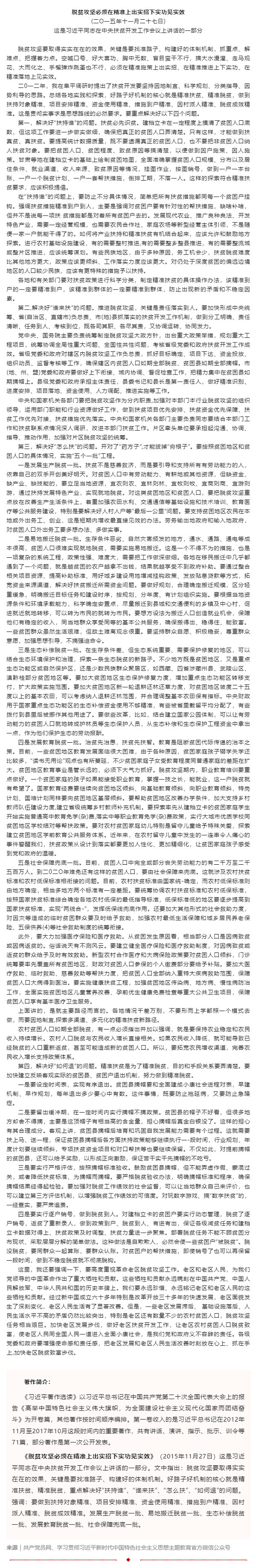 原著天天讀丨《習(xí)近平著作選讀》第一卷（60）.png