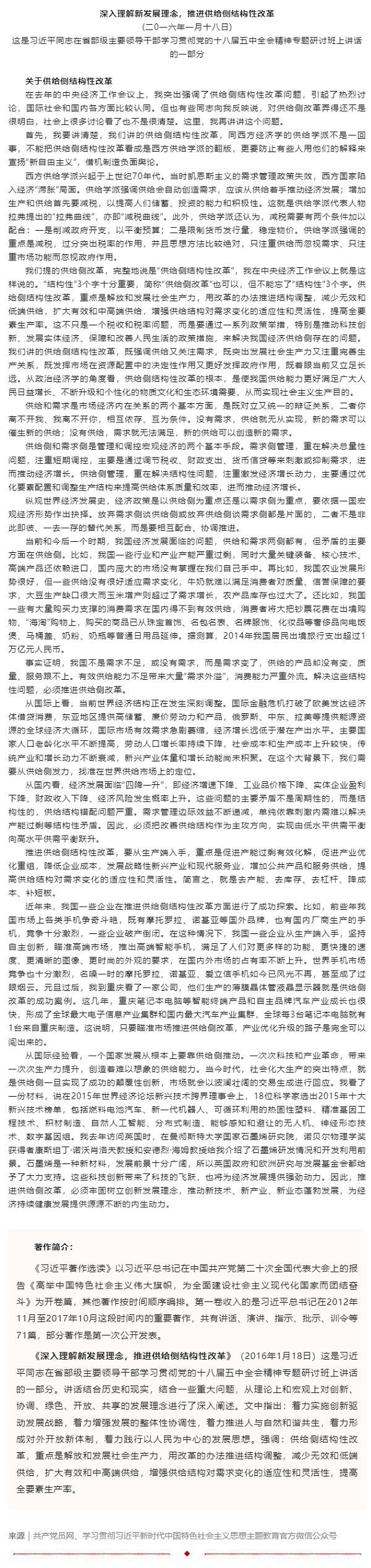 原著天天讀丨《習(xí)近平著作選讀》第一卷（63）.png