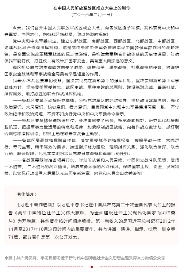 原著天天讀丨《習(xí)近平著作選讀》第一卷（64）.png