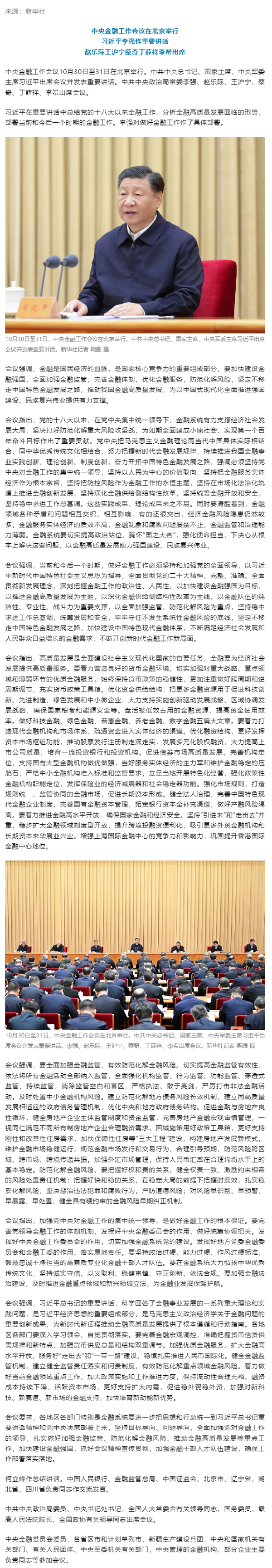 中央金融工作會(huì)議在北京舉行.png