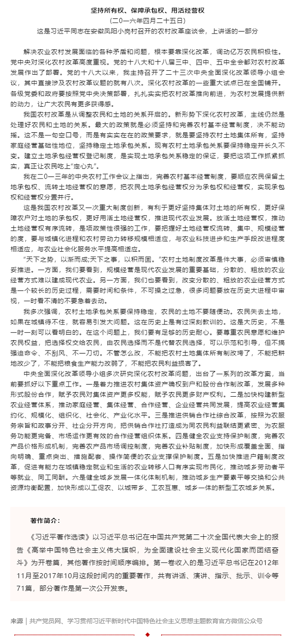 原著天天讀丨《習(xí)近平著作選讀》第一卷（68）.png