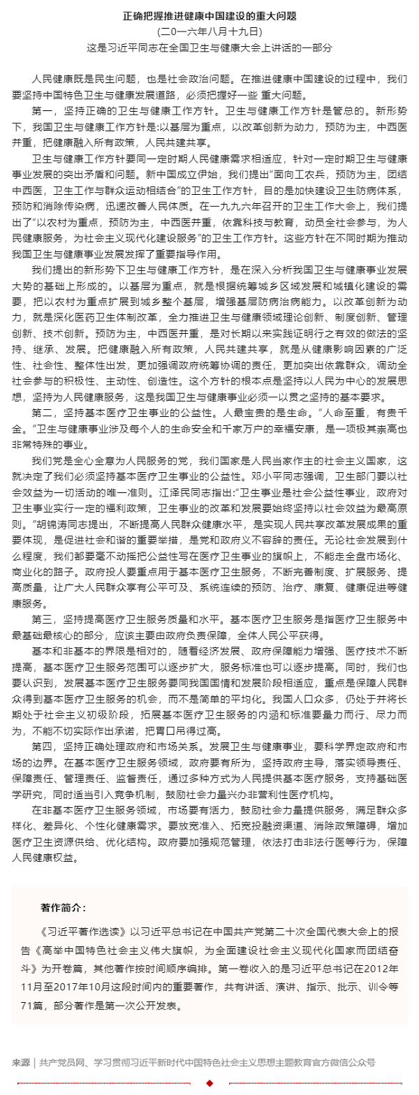 原著天天讀丨《習(xí)近平著作選讀》第一卷（71）.png