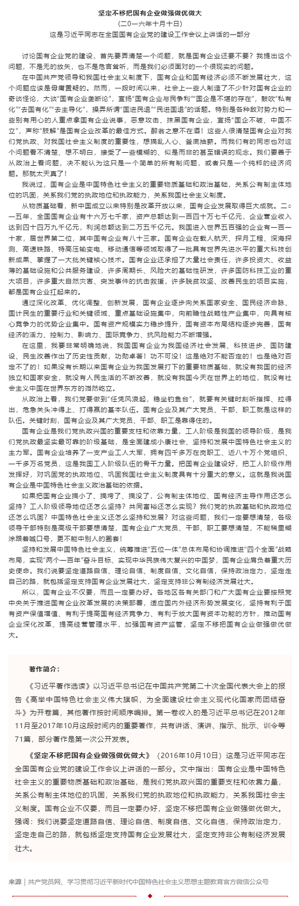 原著天天讀 _ 《習(xí)近平著作選讀》第一卷（73）.png