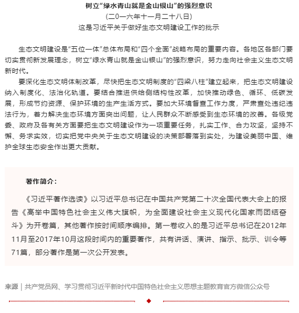 原著天天讀 _ 《習(xí)近平著作選讀》第一卷（75）.png