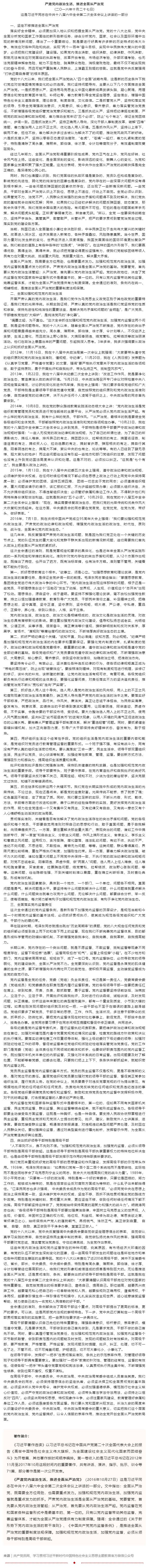 原著天天讀 _ 《習(xí)近平著作選讀》第一卷（74）.png