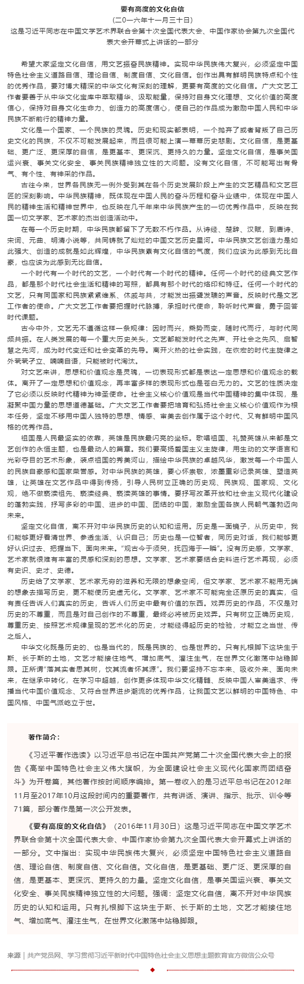 原著天天讀 _ 《習(xí)近平著作選讀》第一卷（76）.png