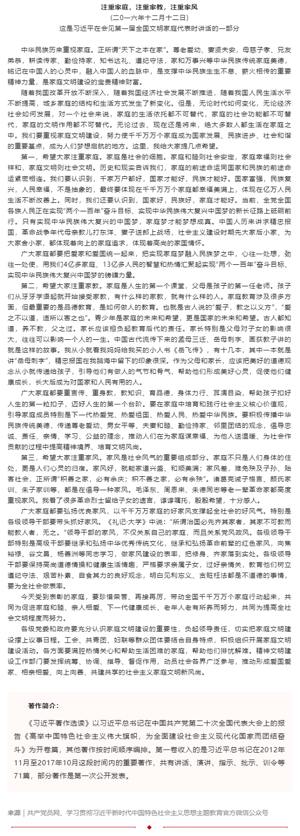 原著天天讀 _ 《習近平著作選讀》第一卷（78）.png