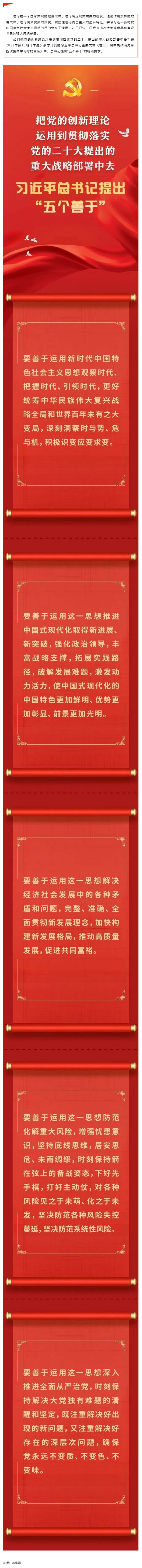 創(chuàng)新微黨課 _ 把黨的創(chuàng)新理論運(yùn)用到貫徹落實(shí)黨的二十大提出的重大戰(zhàn)略部署中去，習(xí)近平總書(shū)記提出“五個(gè).png