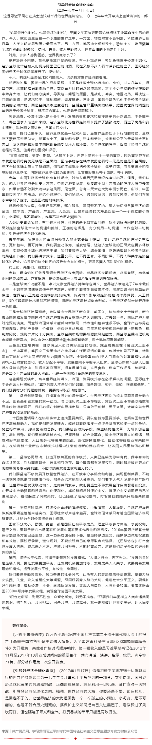 原著天天讀 _ 《習(xí)近平著作選讀》第一卷（80）.png