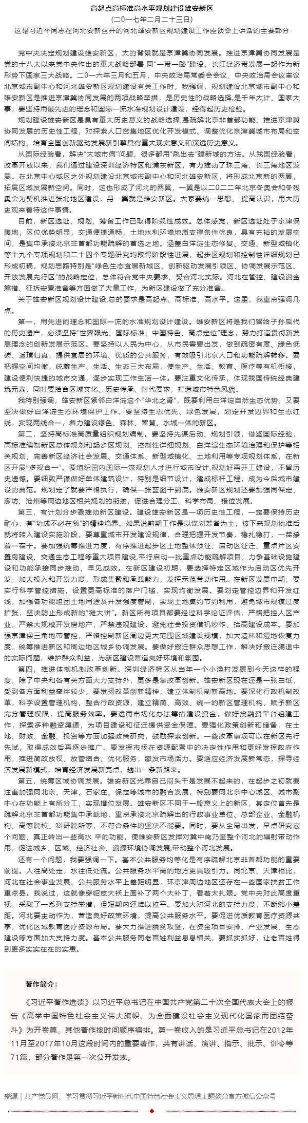 原著天天讀 _ 《習近平著作選讀》第一卷（83）.png