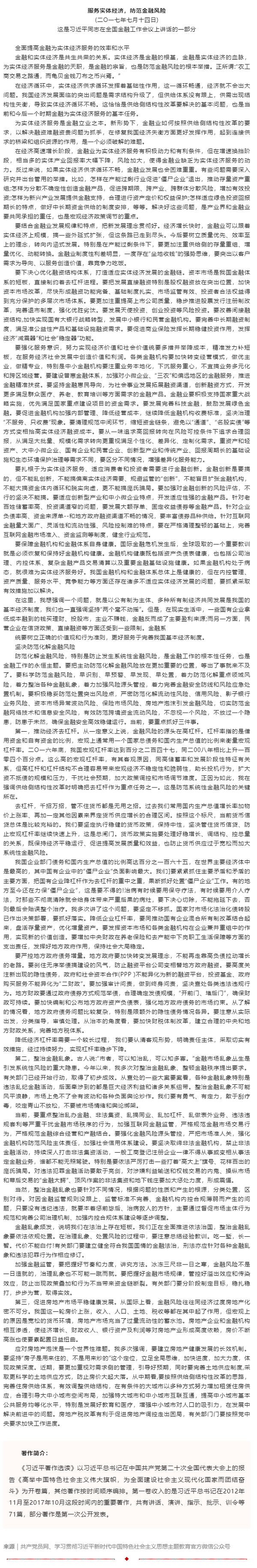 原著天天讀 _ 《習近平著作選讀》第一卷（86）.png