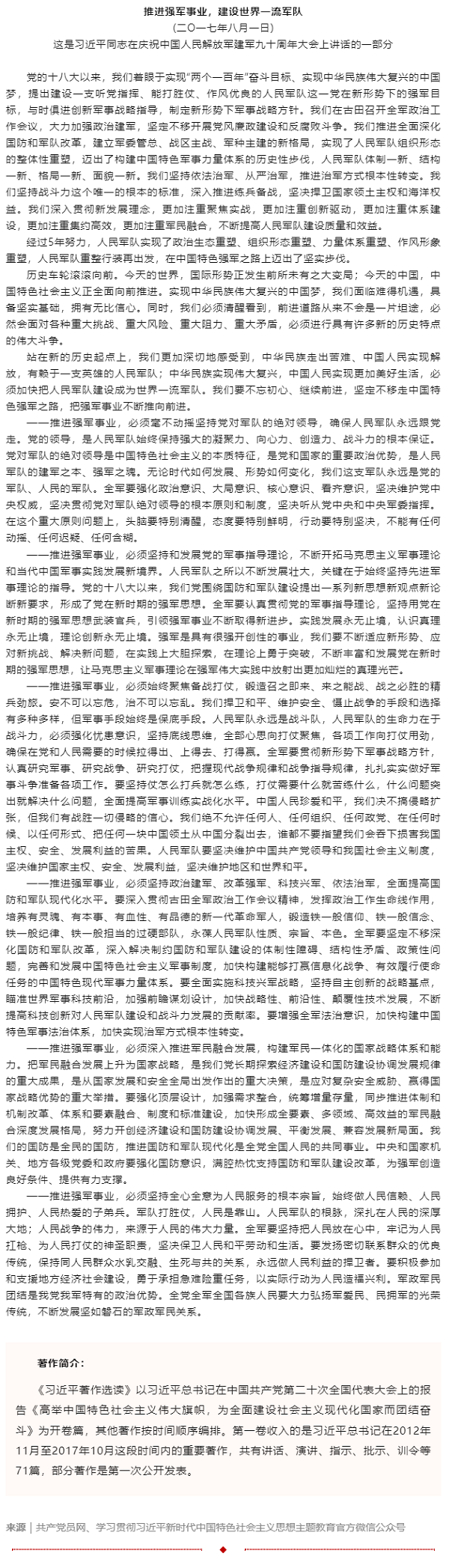 原著天天讀 _ 《習(xí)近平著作選讀》第一卷（87）.png