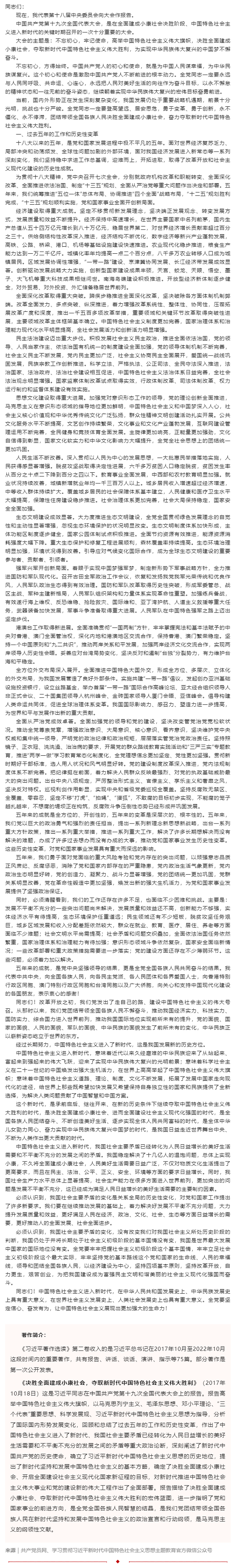 原著天天讀 _ 《習(xí)近平著作選讀》第二卷（1）.png