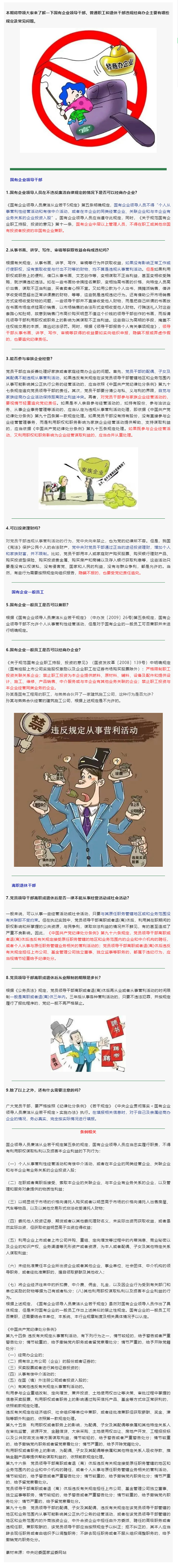 清風擔保 _ 國有企業(yè)干部職工能否經(jīng)商辦企業(yè)或兼職？.png