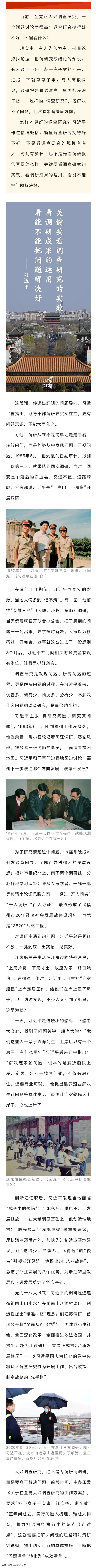 創(chuàng)新微黨課 _ 調(diào)研搞得好不好，習(xí)近平提出3條標(biāo)準(zhǔn).png