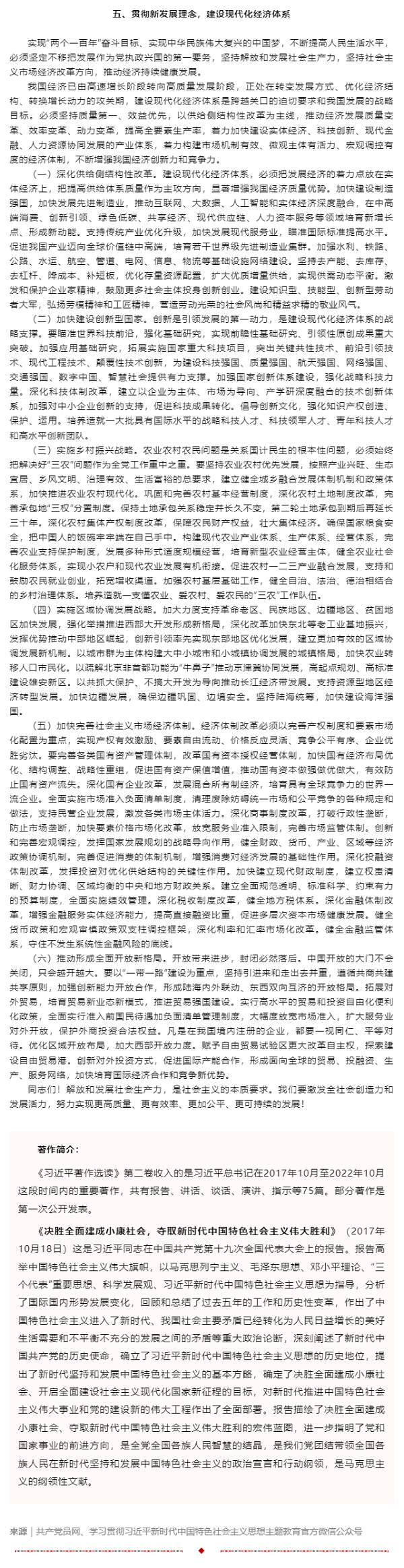 原著天天讀丨《習(xí)近平著作選讀》第二卷（5）.png