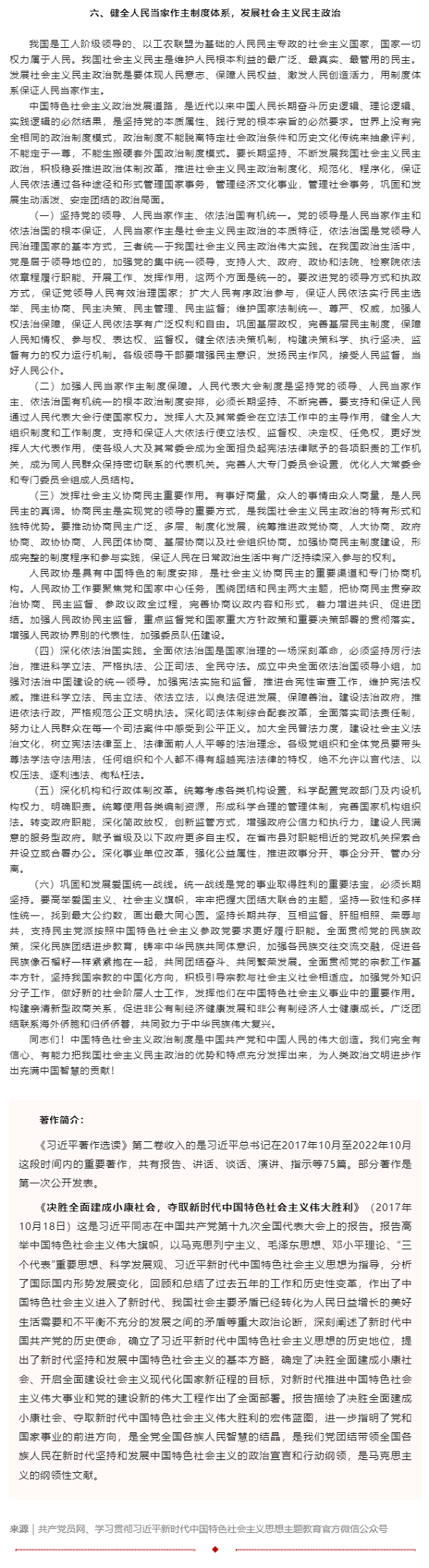 原著天天讀丨《習(xí)近平著作選讀》第二卷（6）.png