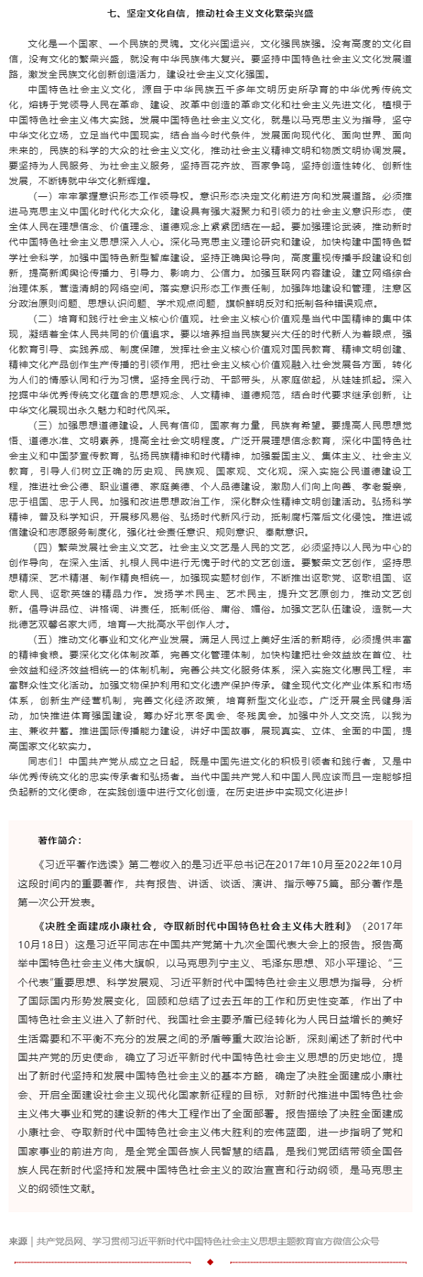 原著天天讀丨《習(xí)近平著作選讀》第二卷（7）.png