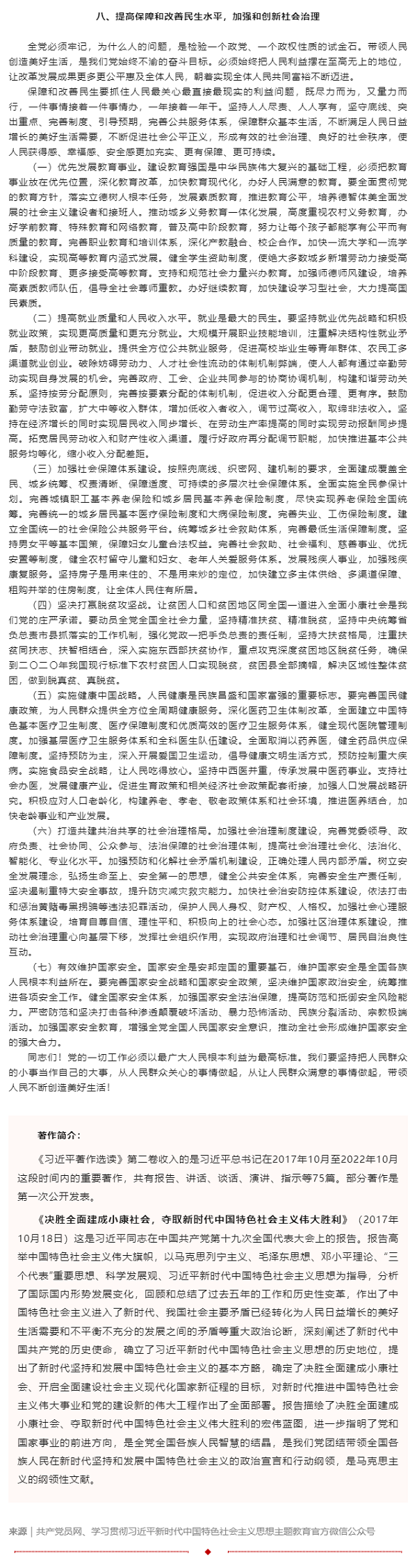 原著天天讀丨《習(xí)近平著作選讀》第二卷（8）.png