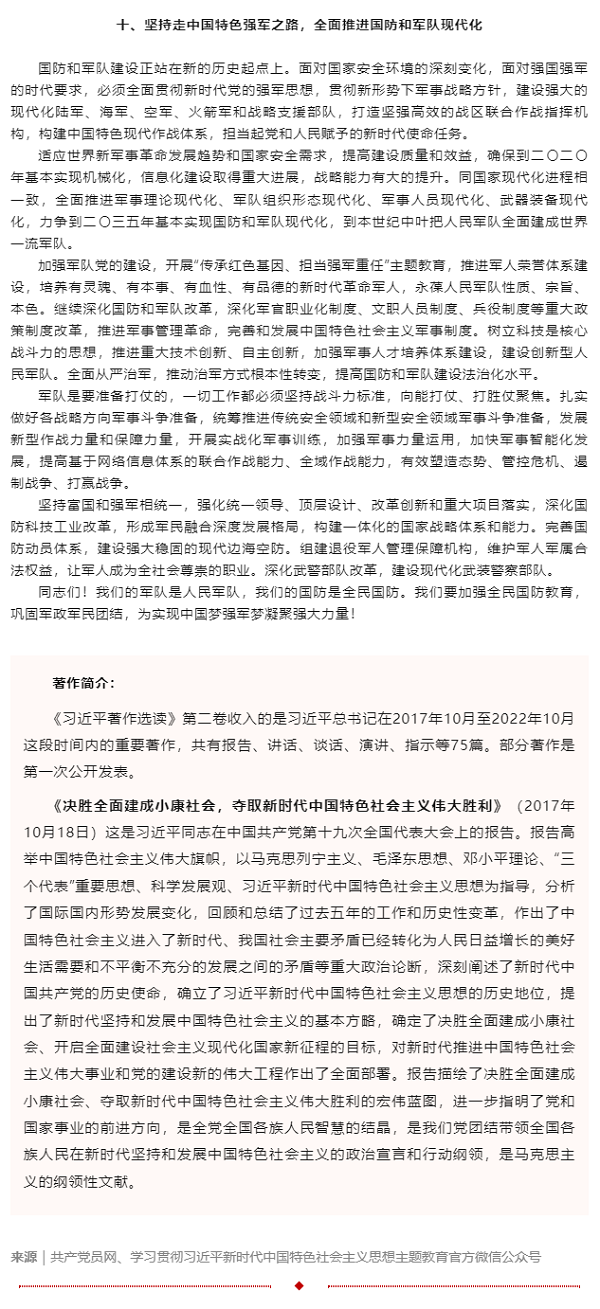 原著天天讀丨《習(xí)近平著作選讀》第二卷（10）.png