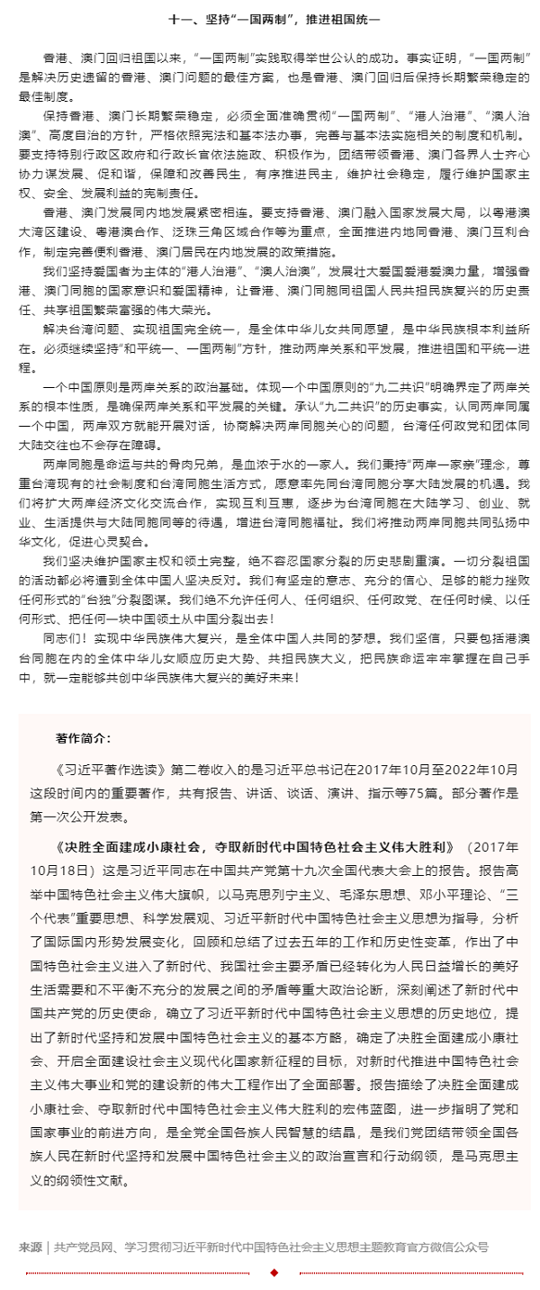 原著天天讀丨《習(xí)近平著作選讀》第二卷（11）.png