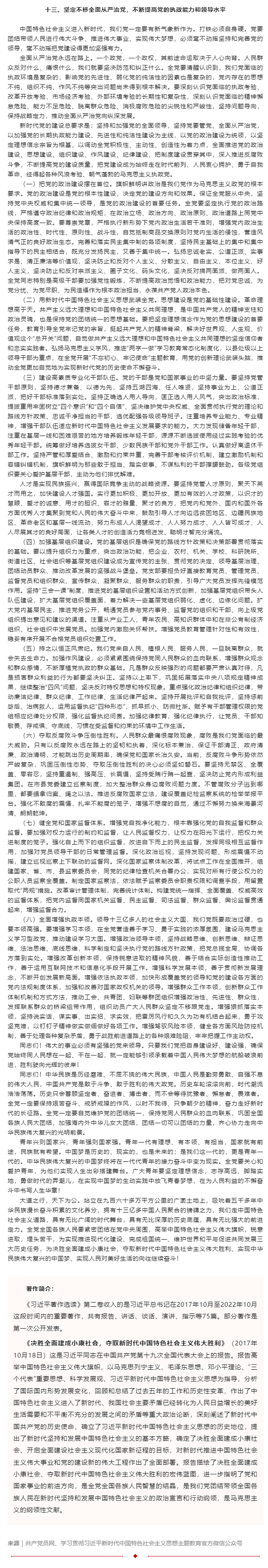 原著天天讀丨《習(xí)近平著作選讀》第二卷（13）.png