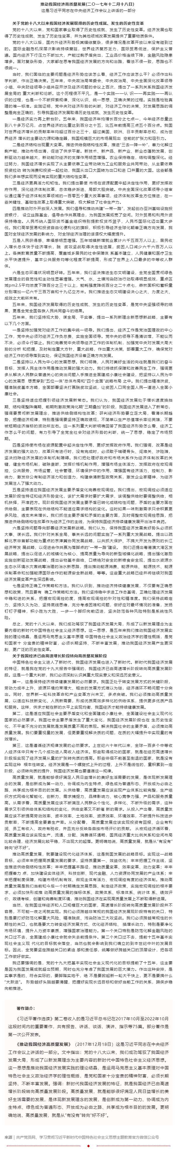 原著天天讀丨《習(xí)近平著作選讀》第二卷（14）.png