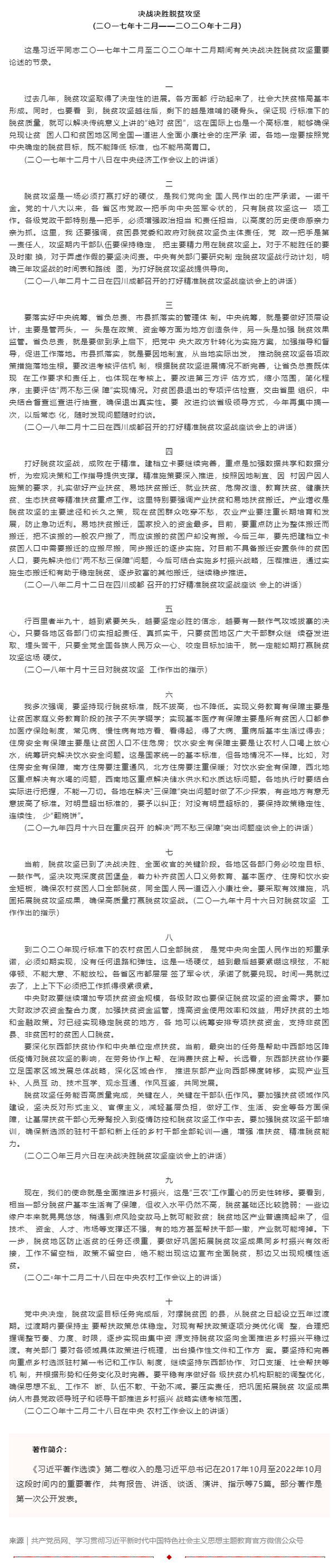 原著天天讀丨《習(xí)近平著作選讀》第二卷（15）.png