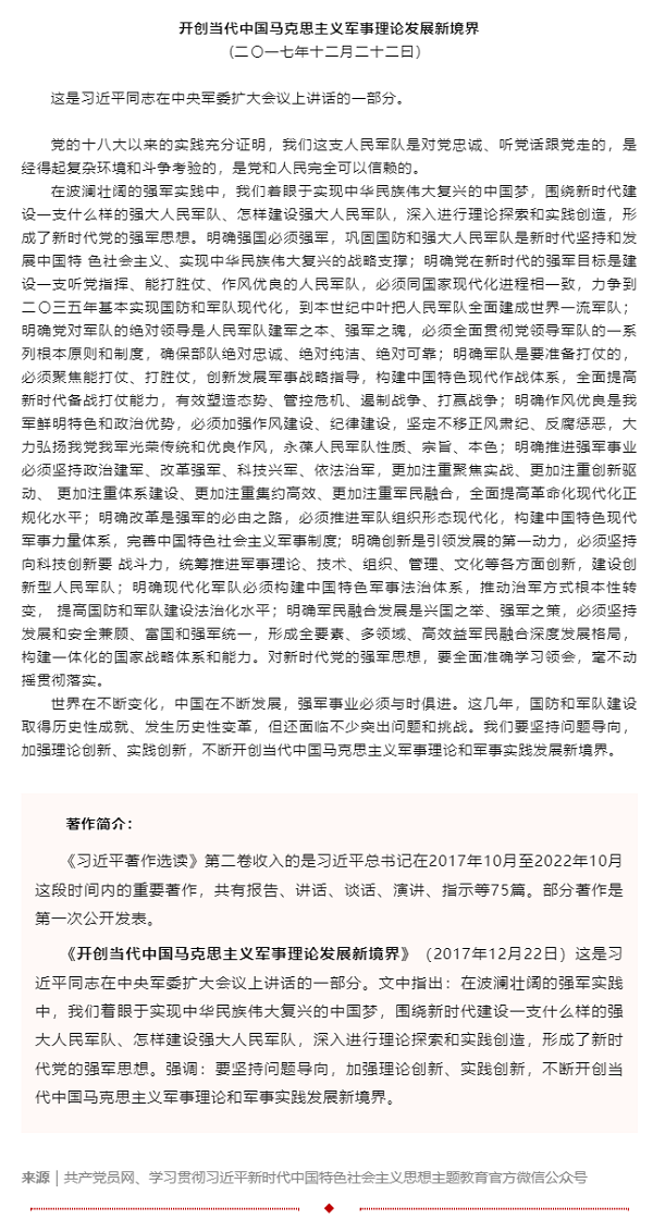 原著天天讀丨《習近平著作選讀》第二卷（16）.png