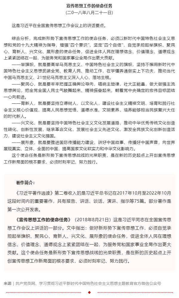 原著天天讀丨《習(xí)近平著作選讀》第二卷（30）.png