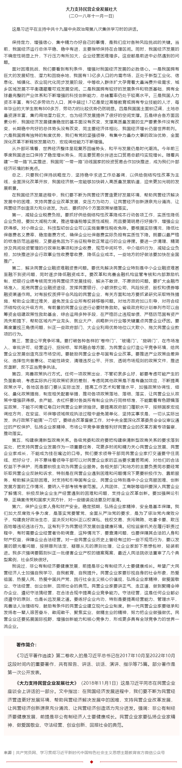 原著天天讀丨《習近平著作選讀》第二卷（32）.png