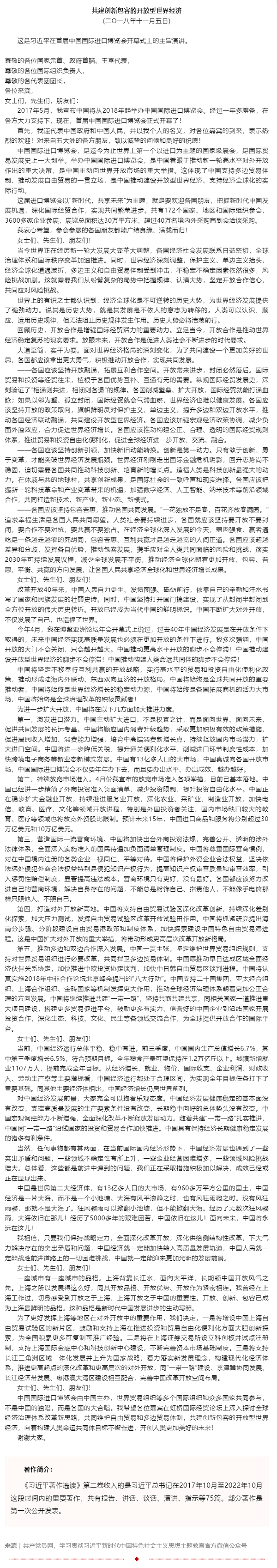 原著天天讀丨《習近平著作選讀》第二卷（33）.png