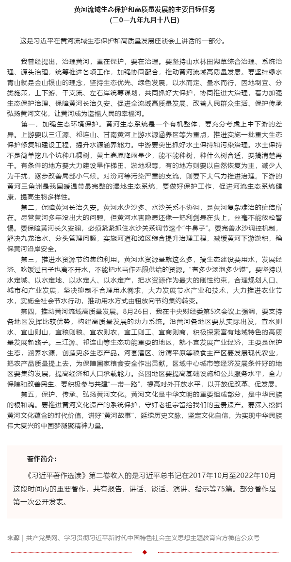 原著天天讀丨《習(xí)近平著作選讀》第二卷（42）.png