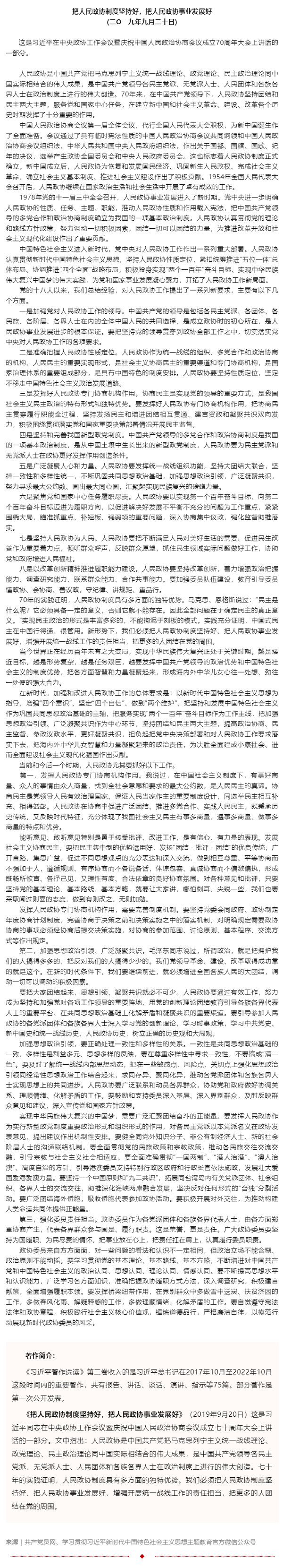 原著天天讀丨《習(xí)近平著作選讀》第二卷（43）.png