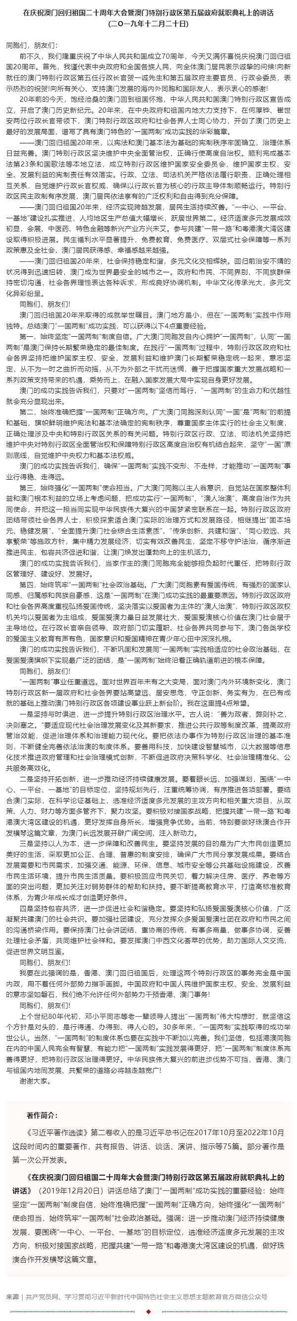 原著天天讀丨《習(xí)近平著作選讀》第二卷（46）.png