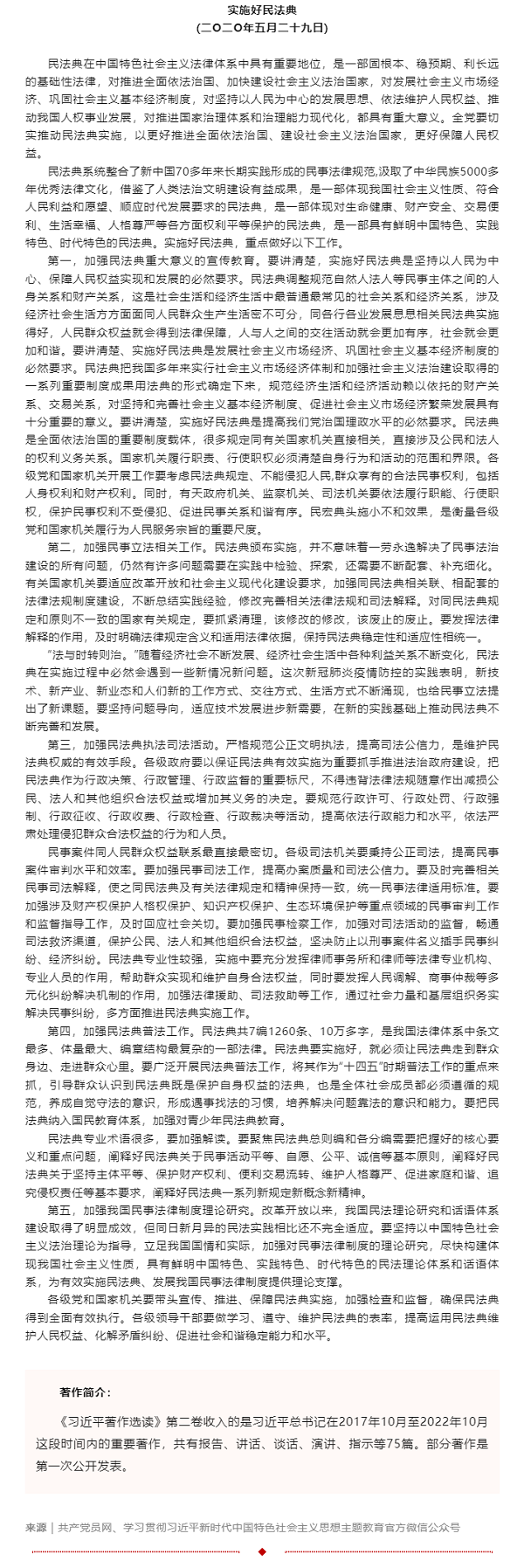 原著天天讀丨《習近平著作選讀》第二卷（49）.png