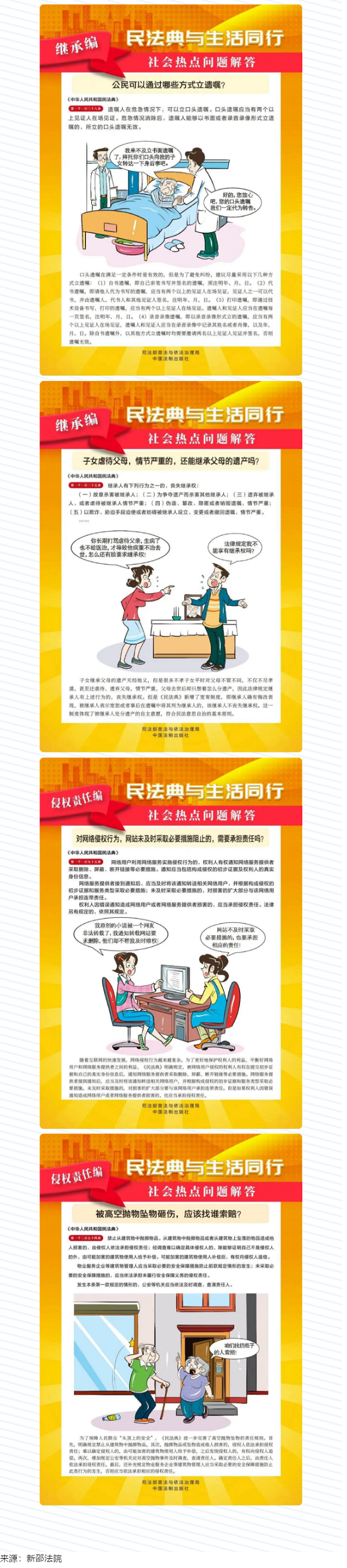 普法宣傳 _ 關(guān)于《民法典》，這些知識(shí)你知道嗎？ 3.png