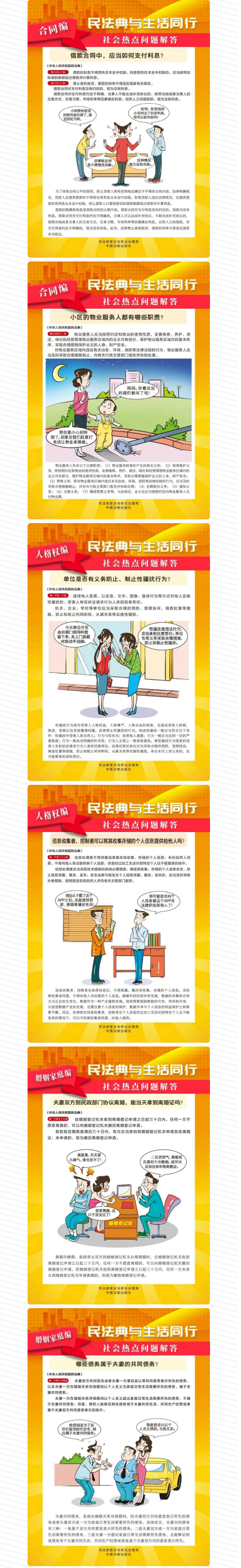 普法宣傳 _ 關(guān)于《民法典》，這些知識(shí)你知道嗎？ 2.png