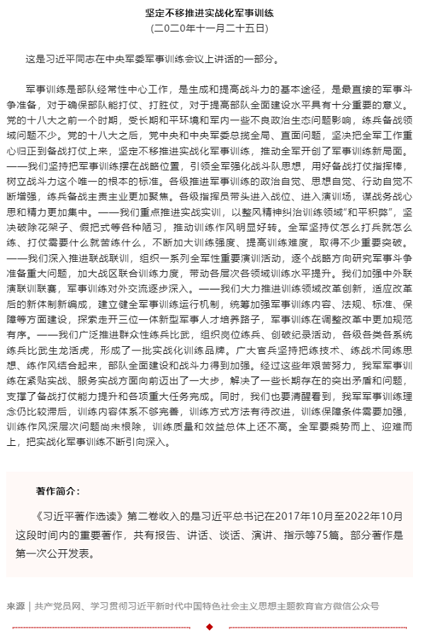 原著天天讀丨《習(xí)近平著作選讀》第二卷（57）.png