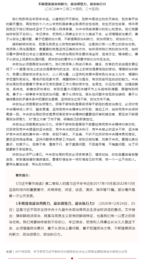 原著天天讀丨《習近平著作選讀》第二卷（58）.png