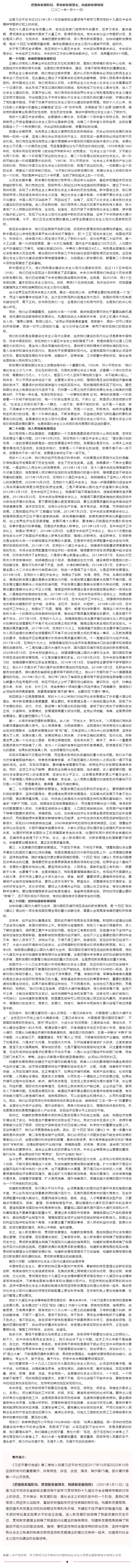 原著天天讀丨《習(xí)近平著作選讀》第二卷（60）.png