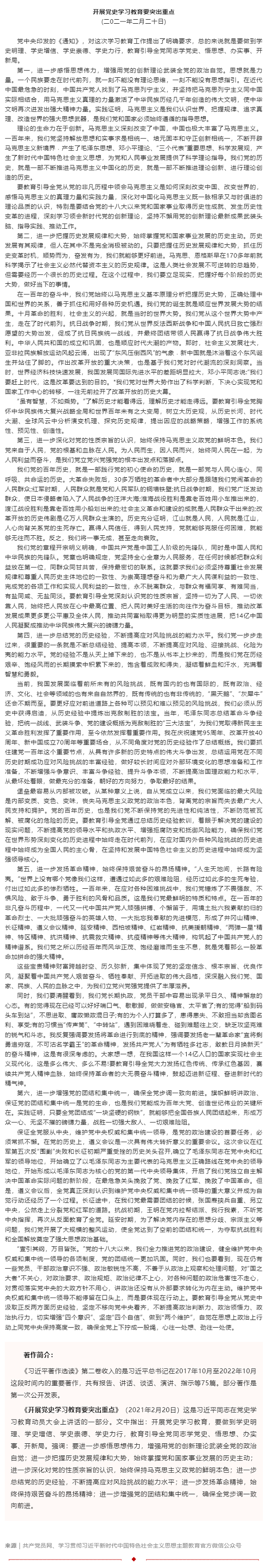 原著天天讀丨《習(xí)近平著作選讀》第二卷（61）.png